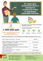 Конкурсный отбор по программе "Земский учитель" Конкурсный отбор по программе "Земский учитель".