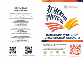 Земский учитель Земский учитель.