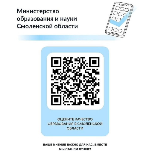 Министерство образования и науки Смоленской области приглашает родителей, педагогов, школьников и студентов принять участие в анонимном опросе о качестве образования в нашем регионе. Министерство образования и науки Смоленской области приглашает родителей, педагогов, школьников и студентов принять участие в анонимном опросе о качестве образования в нашем регионе.
